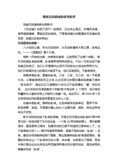 观看无间道电影优秀影评