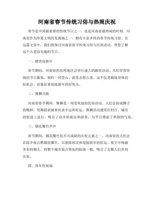 河南省春节传统习俗与热闹庆祝