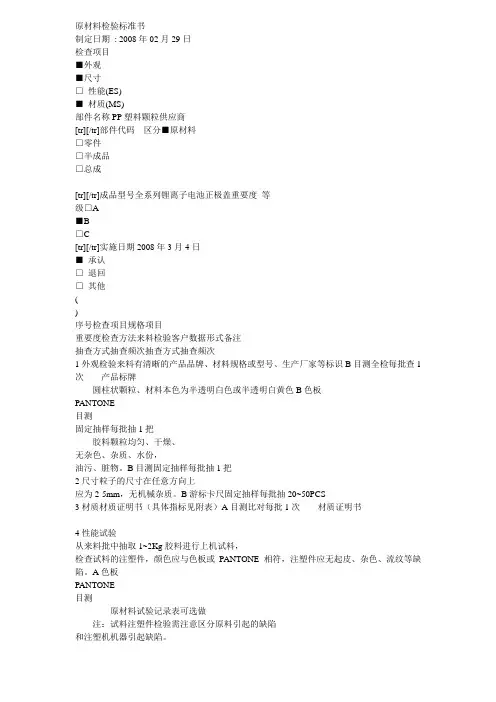 原材料检验标准书-PP塑料颗粒
