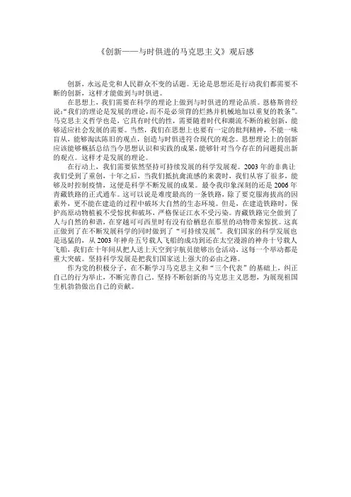 创新——与时俱进马克思主义读后感