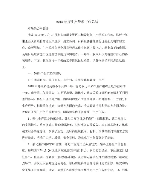 建筑公司生产经理个人工作总结