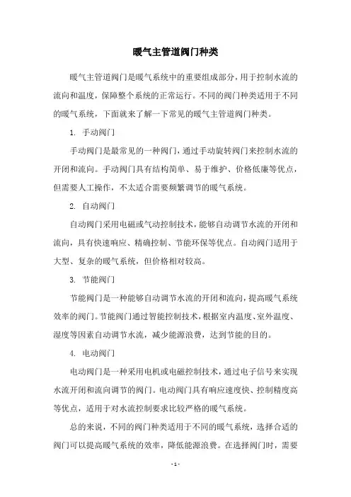 暖气主管道阀门种类