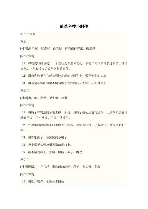 简单科技小制作