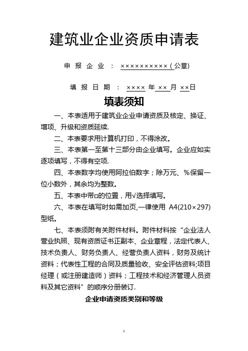 资质增项申请表