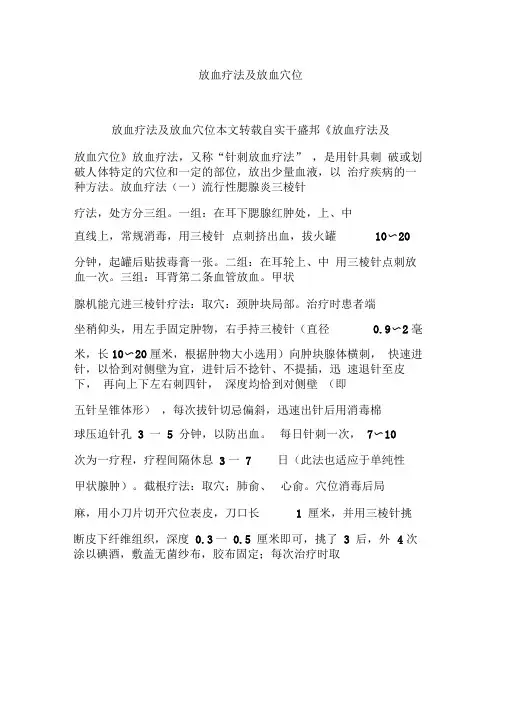 放血疗法及放血穴位
