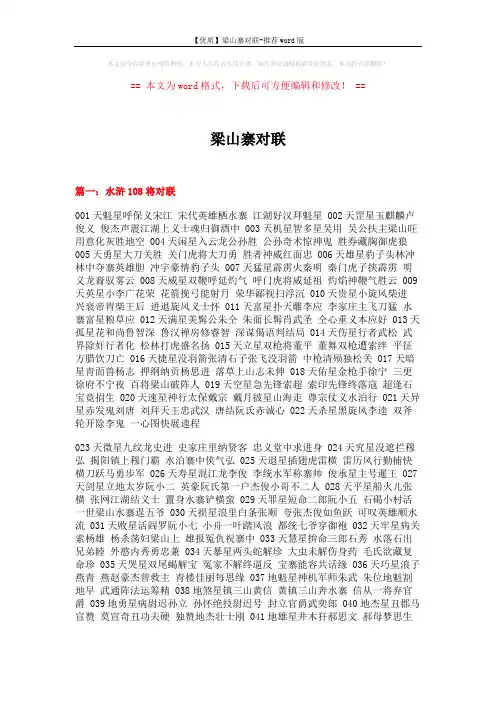 【优质】梁山寨对联-推荐word版 (14页)