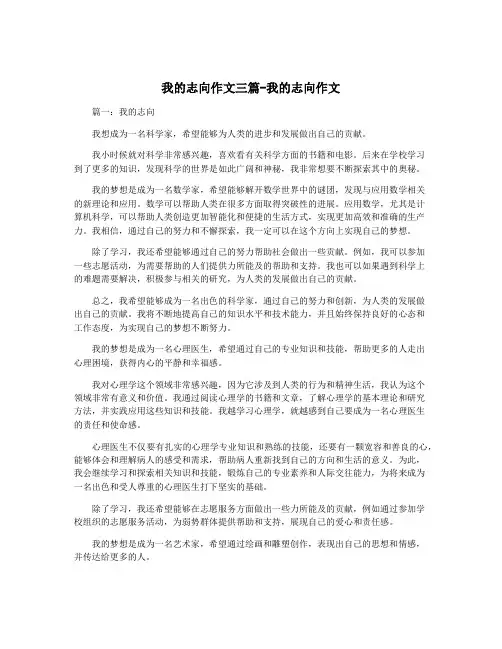 我的志向作文三篇-我的志向作文