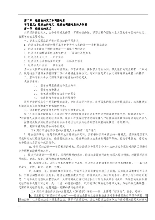 经济法学核心笔记