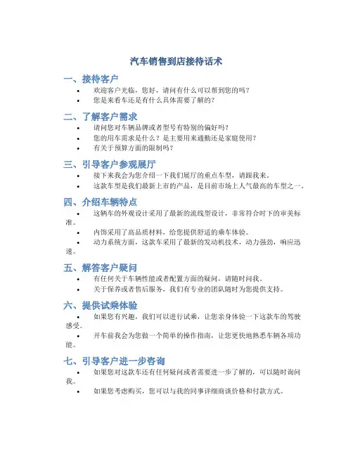 汽车销售到店接待话术