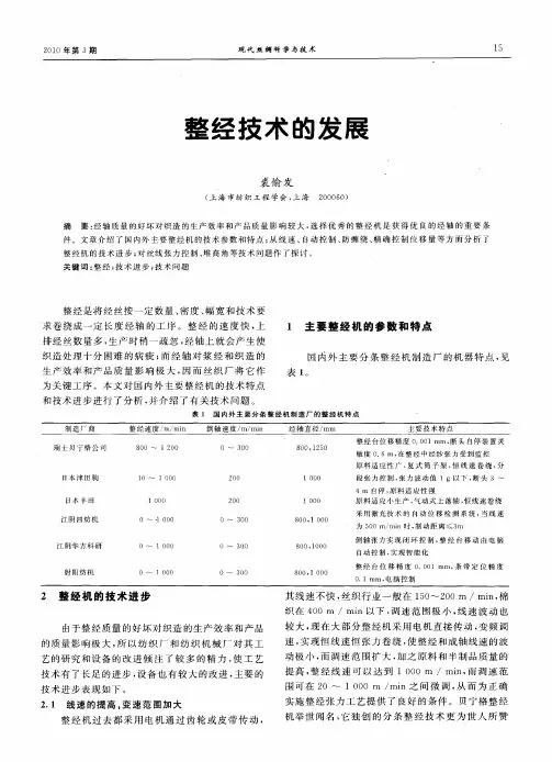 整经技术的发展