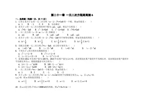 人教版九年级数学上册第二十一章一元二次方程测试题(全章)