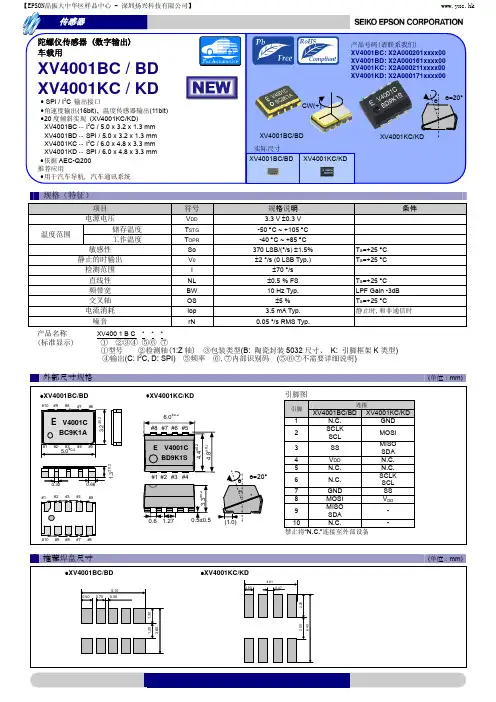 爱普生晶振XV4001BD汽车应用陀螺仪规格书