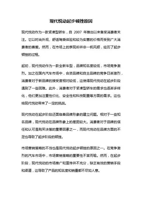 现代悦动起步顿挫原因