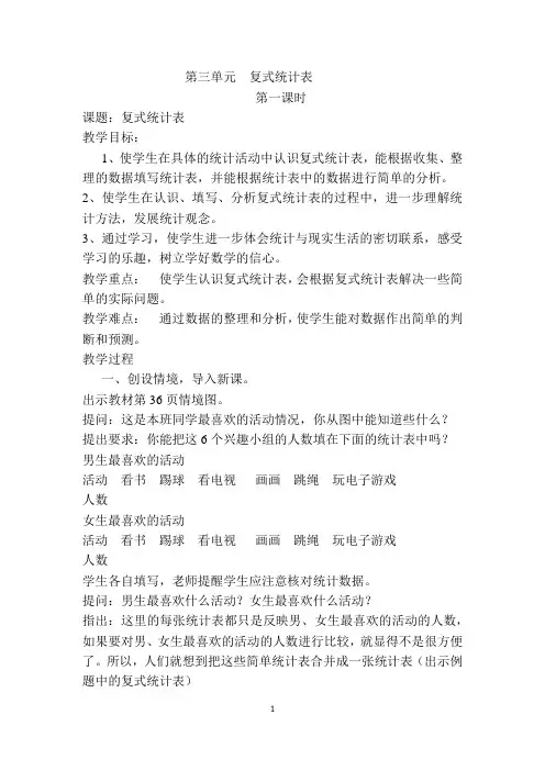 最新人教版小学三年级下册数学第三单元教材分析