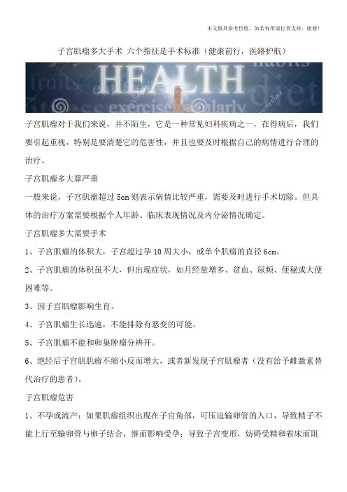 子宫肌瘤多大手术 六个指征是手术标准(健康前行,医路护航)