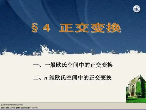 二、 线性变换的简单性质