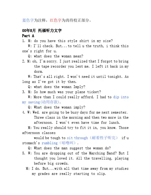 某年8月托福听力文字