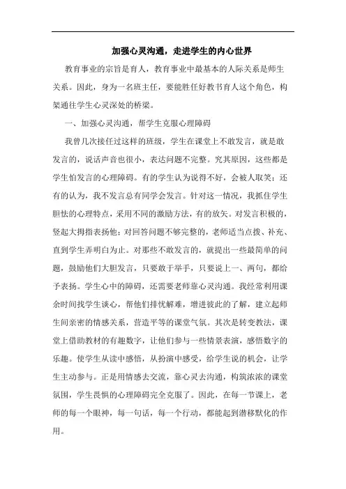 加强心灵沟通,走进学生的内心世界