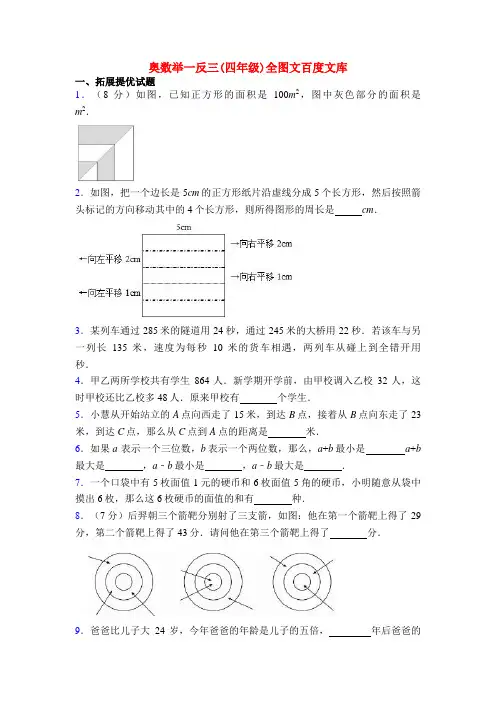 奥数举一反三(四年级)全图文百度文库