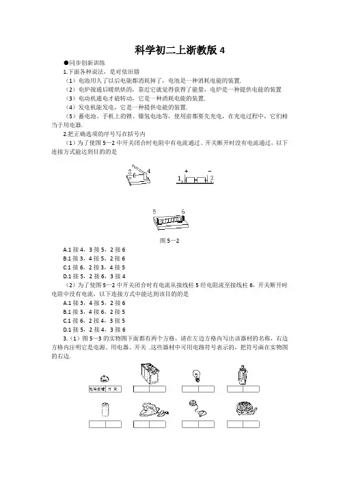 科学初二上浙教版4.2电流的测量同步练习4