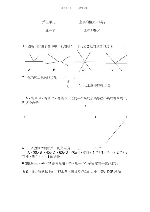 七年级数学下册练习册试题