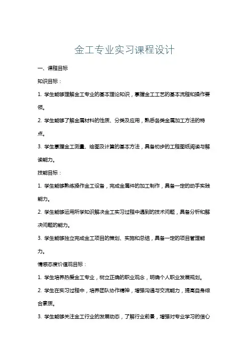 金工专业实习课程设计