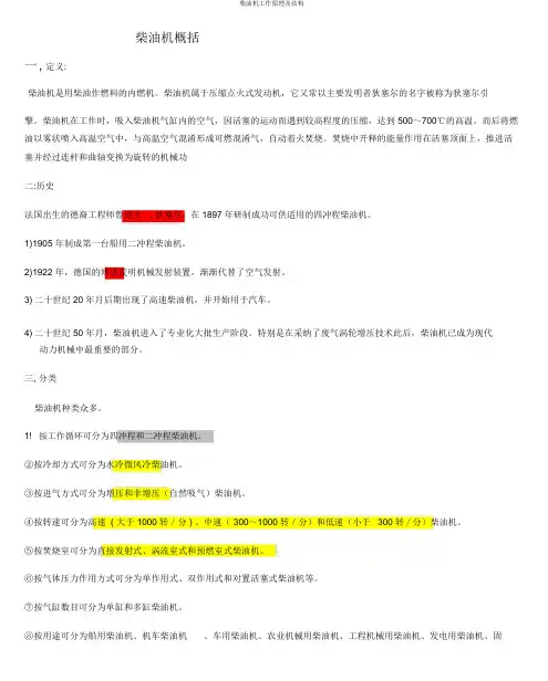 柴油机工作原理及构造