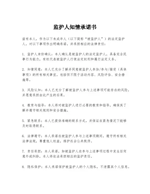 监护人知情承诺书
