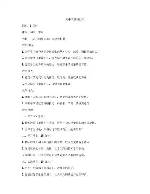初中欣赏曲教案