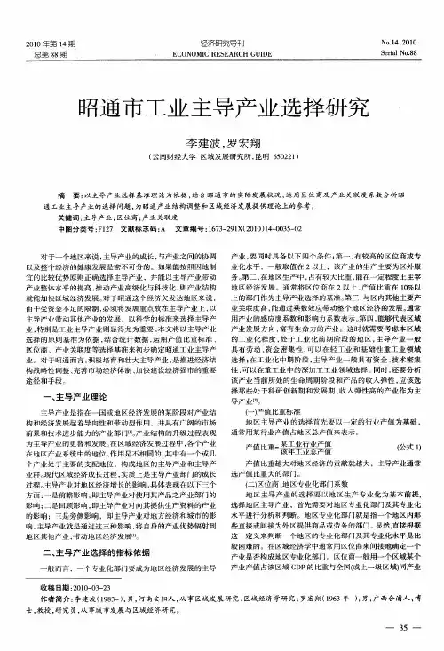 昭通市工业主导产业选择研究。