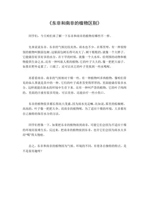 东非和南非的植物区别