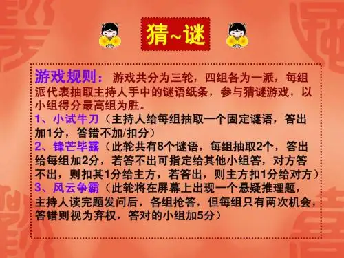 晚会猜谜语游戏放映