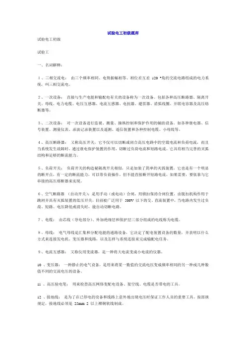 试验电工初级题库