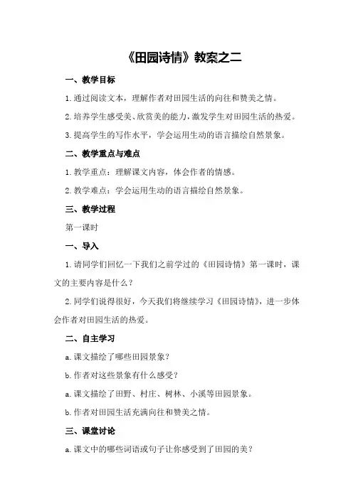 《田园诗情》教案之二