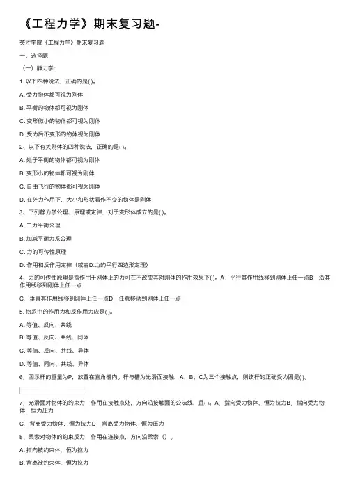 《工程力学》期末复习题-
