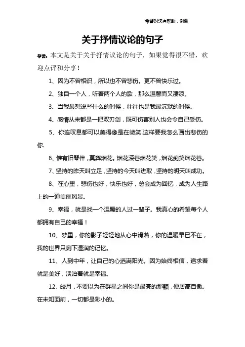 关于抒情议论的句子