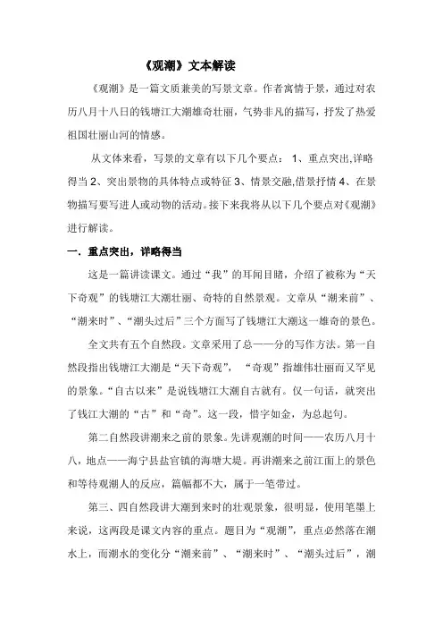 《观潮》文本解读