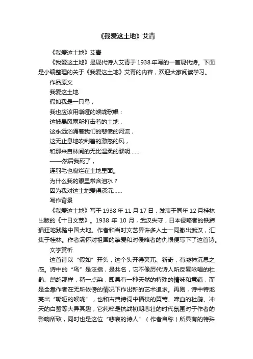 《我爱这土地》艾青