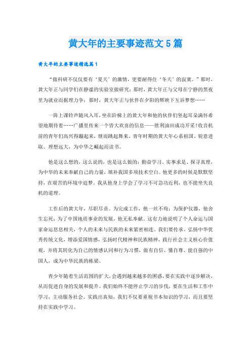 黄大年的主要事迹范文5篇