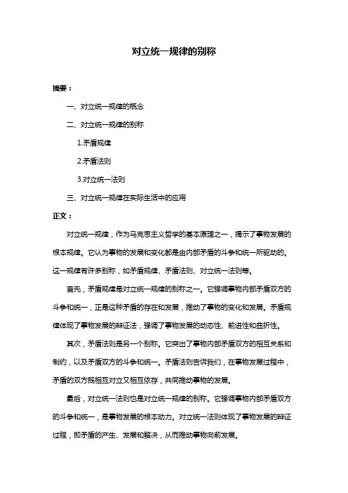 对立统一规律的别称