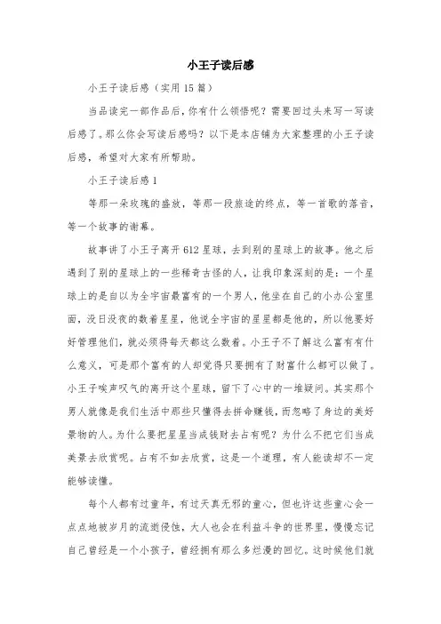小王子读后感