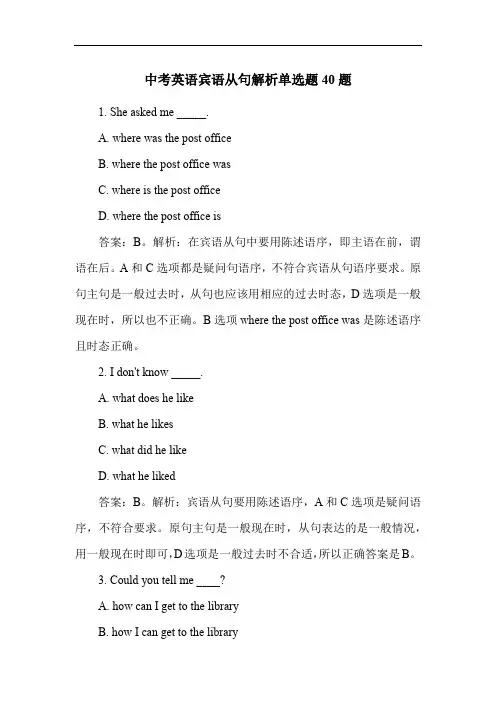 中考英语宾语从句解析单选题40题