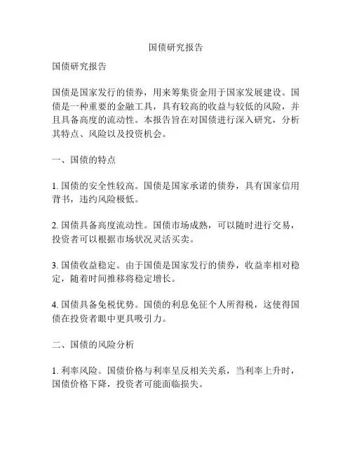 国债研究报告