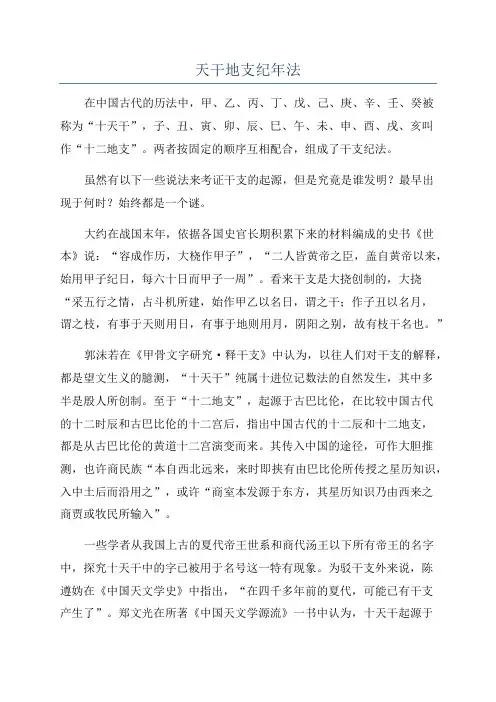 天干地支纪年法