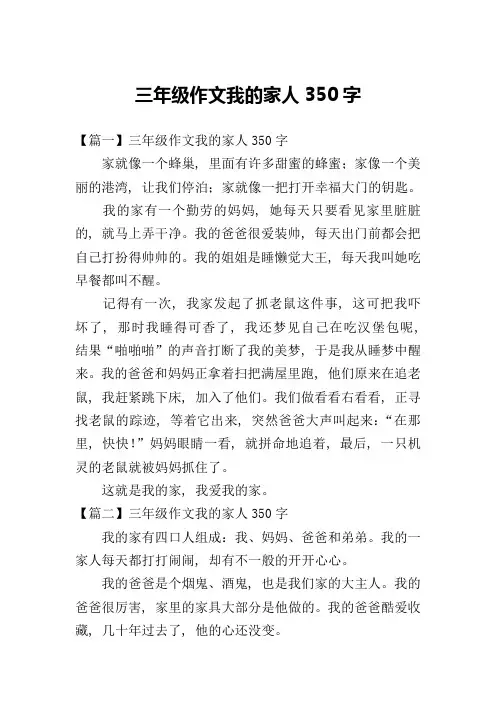 三年级作文我的家人350字