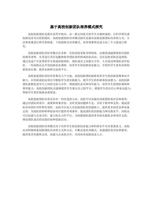 基于高校创新团队培养模式探究