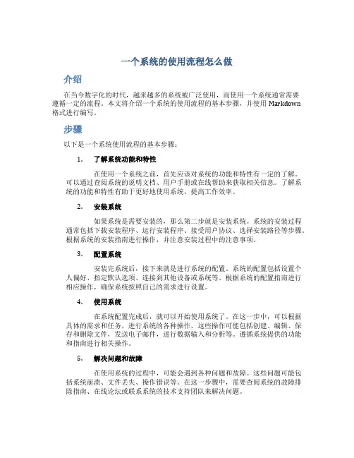一个系统的使用流程怎么做