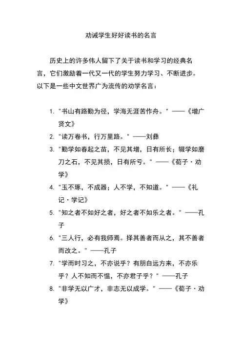 劝诫学生好好读书的名言