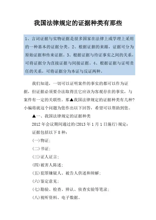 我国法律规定的证据种类有那些