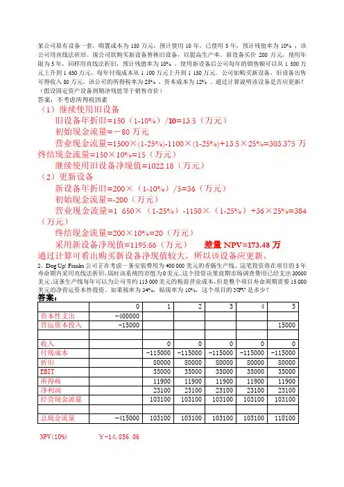 投资决策作业及答案